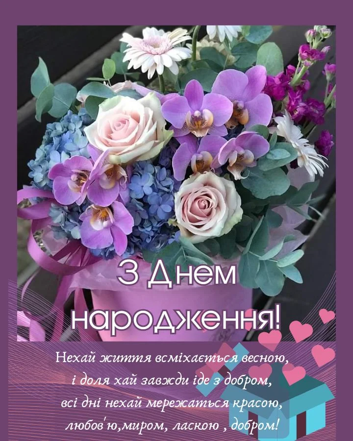 привітання з днем народження вихователю - Листівка 4