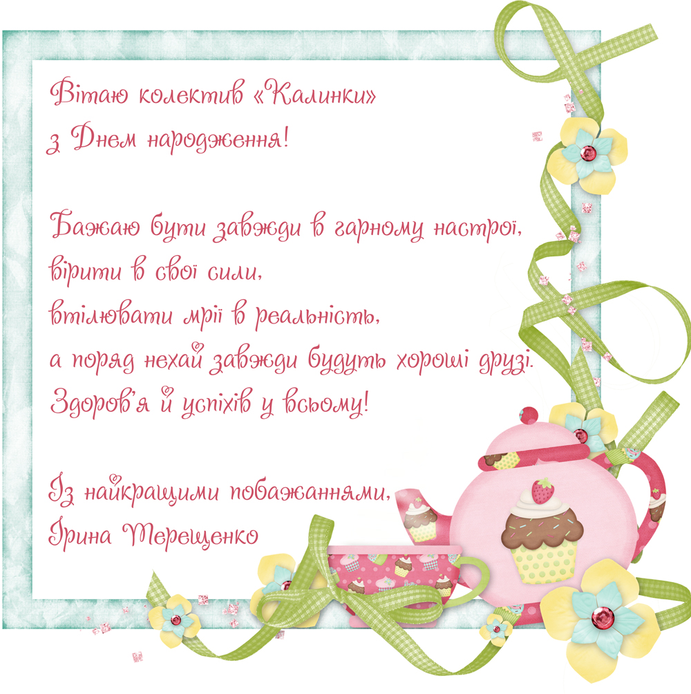 привітання з днем народження вихователю - Листівка 5