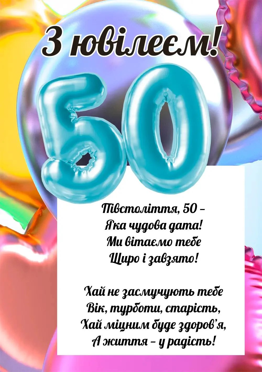 привітання з днем народження жінці 50 років - Листівка 2