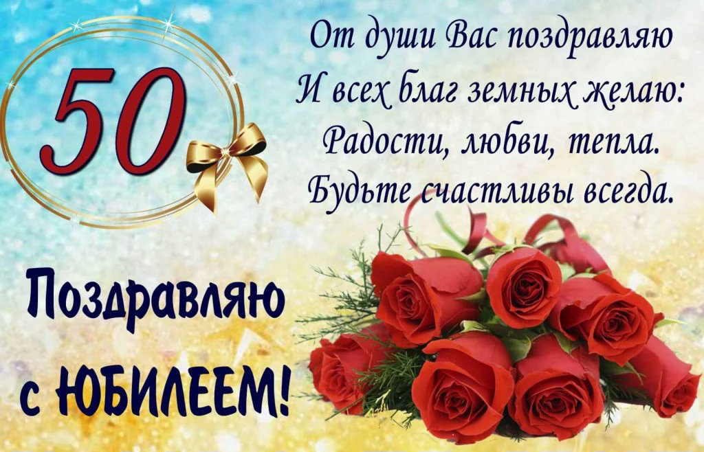 привітання з днем народження жінці 50 років - Листівка 9