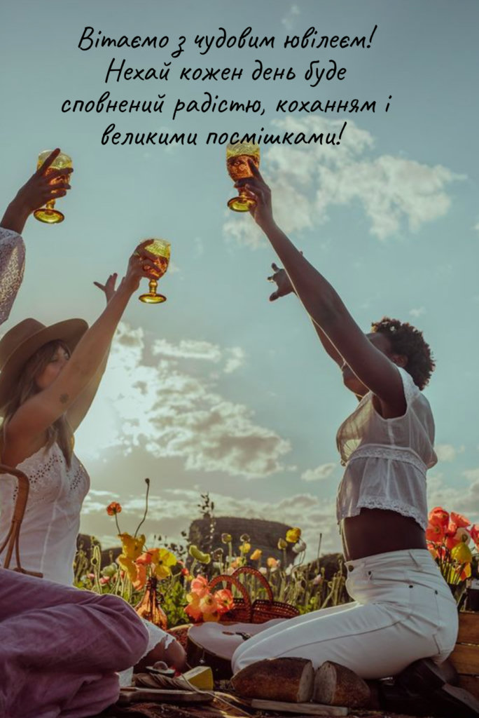 привітання з днем народження жінці 55 років - Листівка 8