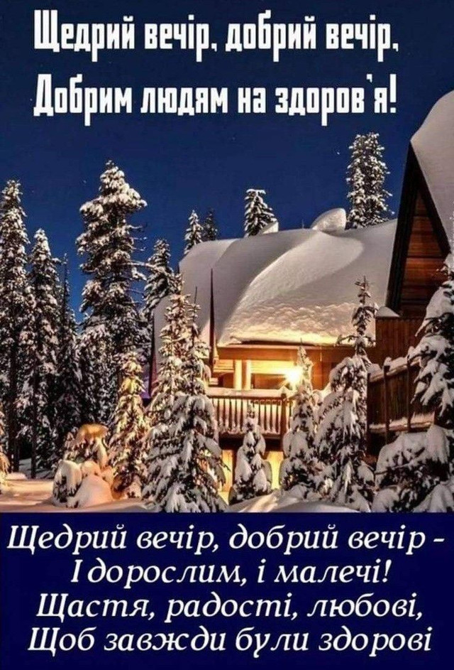 привітання з добрим вечором - Листівка 8