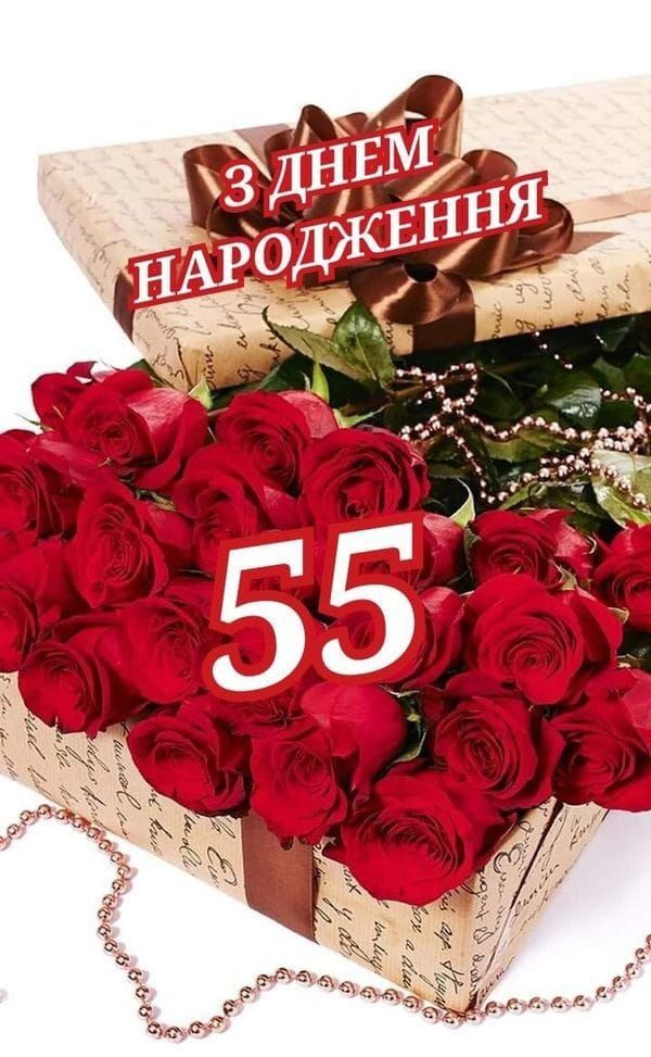 привітання з ювілеєм 55 років жінці у віршах - Листівка 3