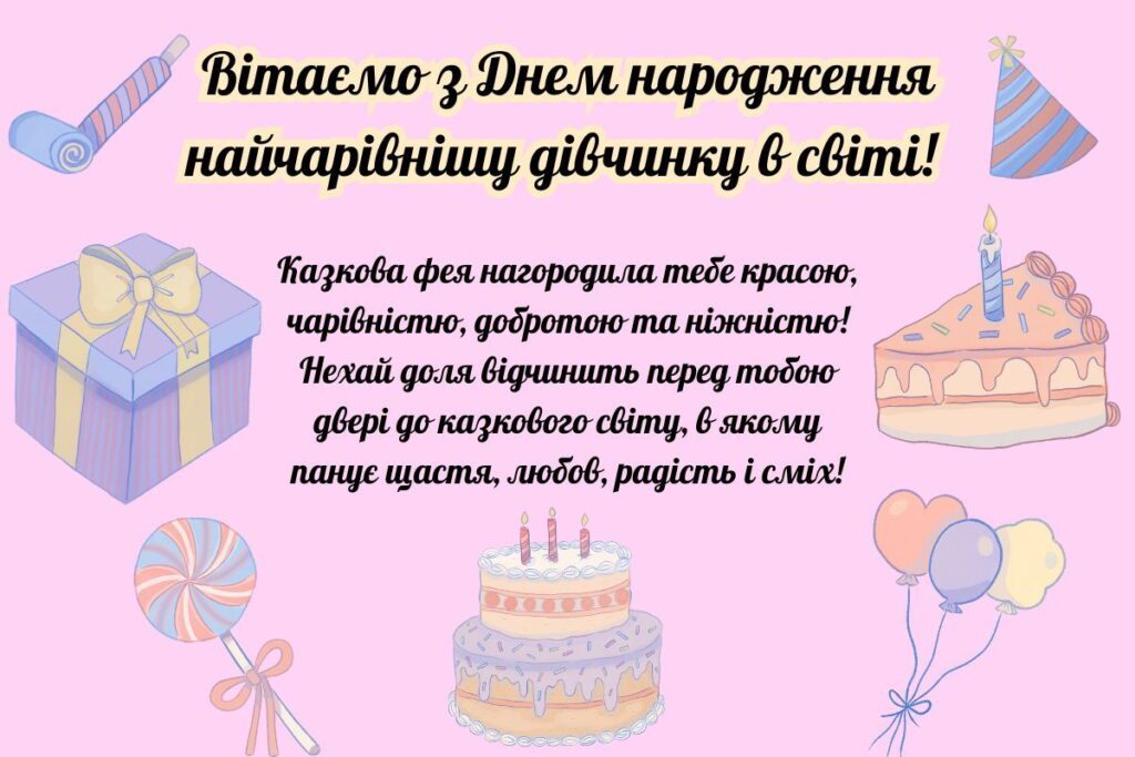 привітання з народженням дівчинки - Листівка 13