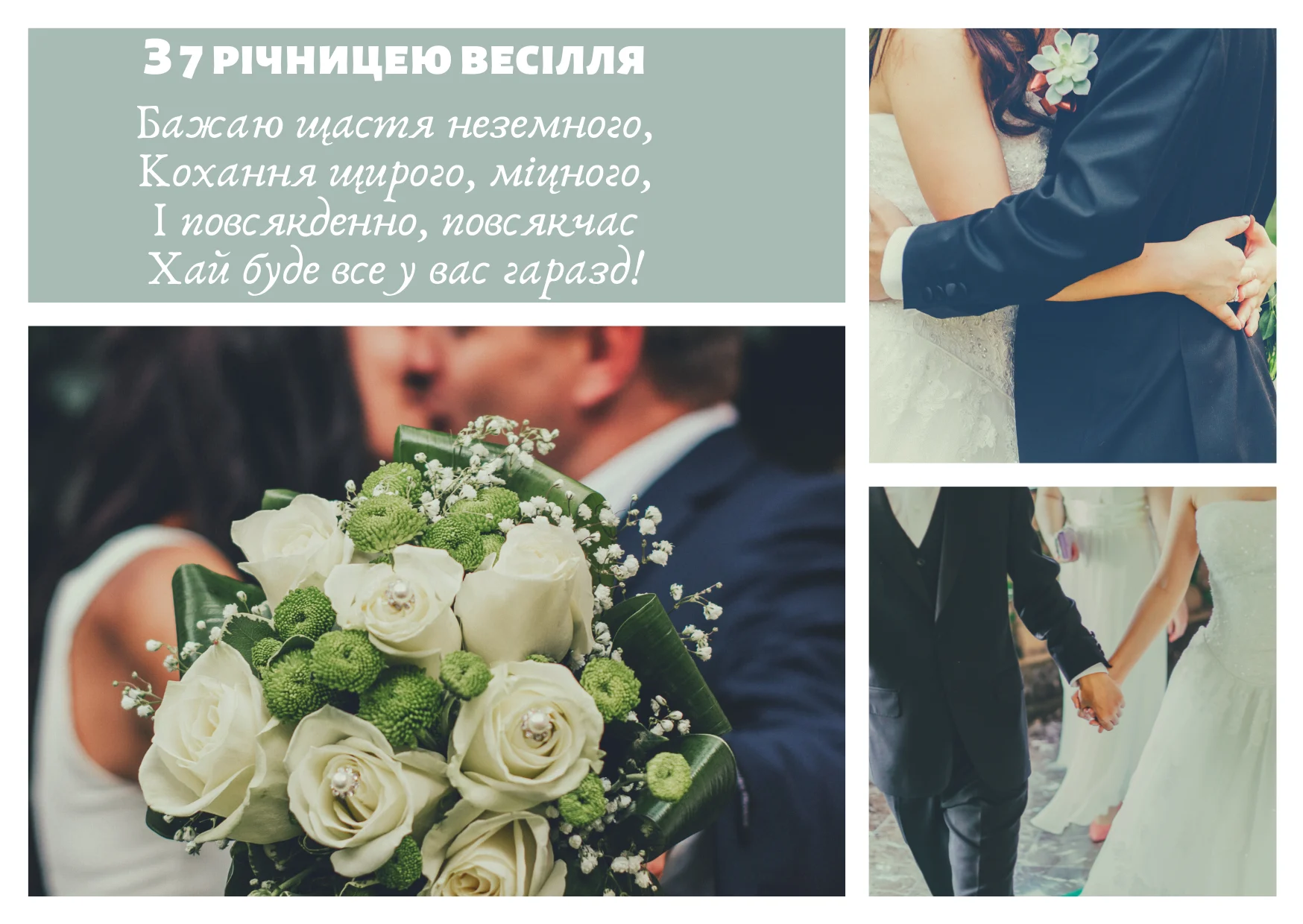 привітання з річницею весілля 20 років у віршах - Листівка 7