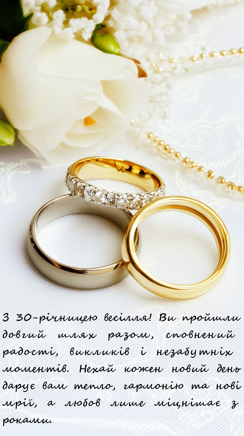 привітання з річницею весілля 25 років у віршах - Листівка 17