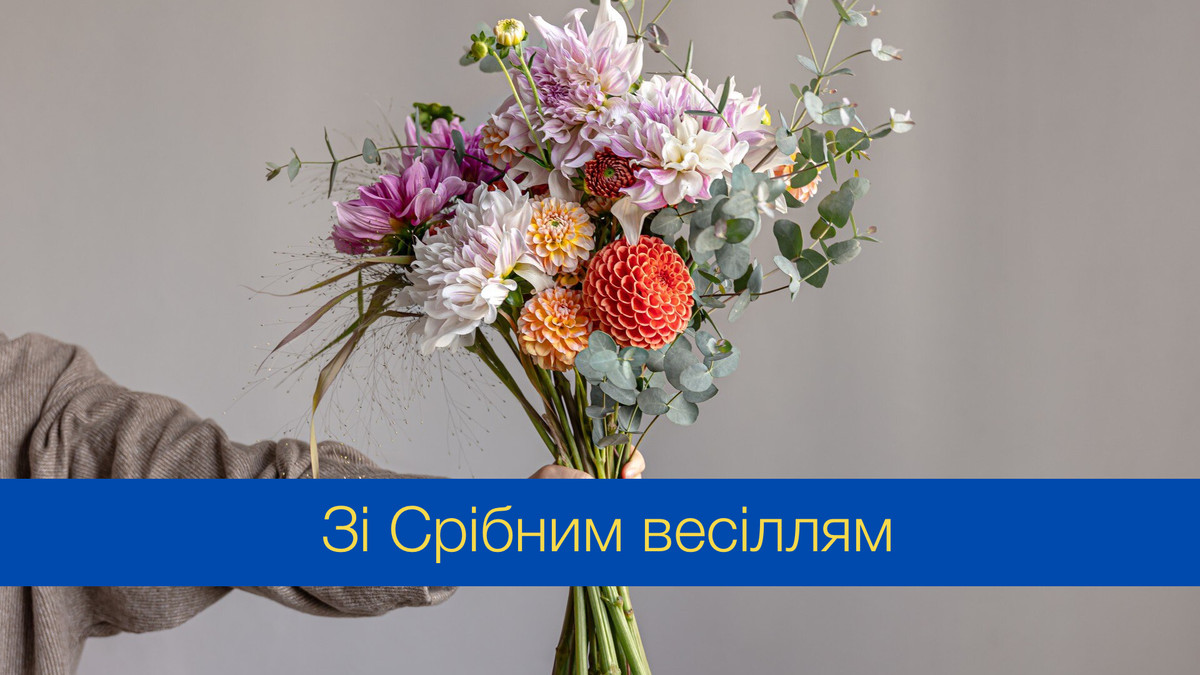 привітання з річницею весілля 25 років у віршах - Листівка 18