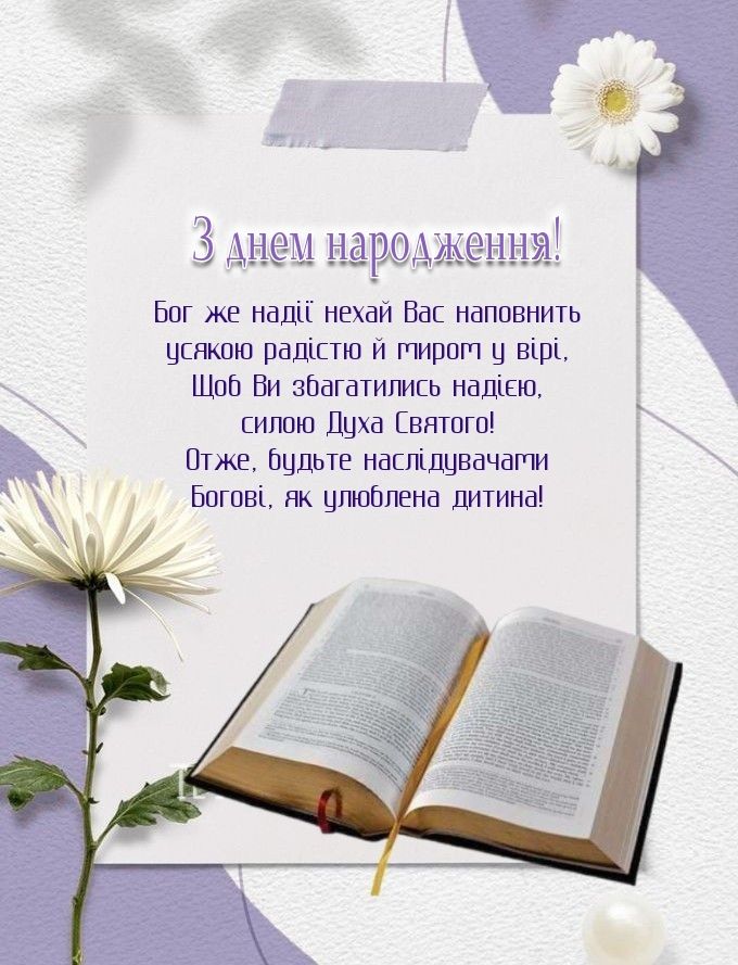 релігійні привітання для священика у віршах - Листівка 16