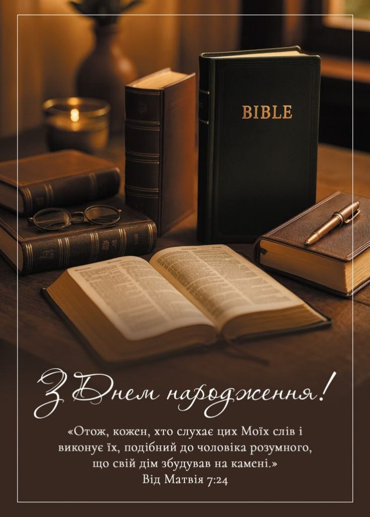 релігійні привітання для священика у віршах - Листівка 5