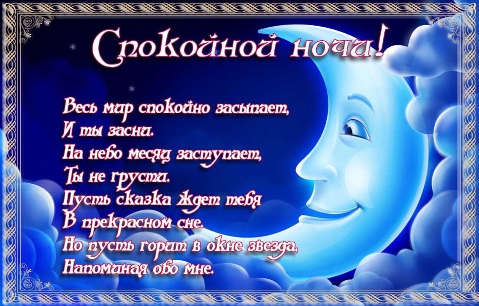романтичне побажання на добраніч коханому - Листівка 12