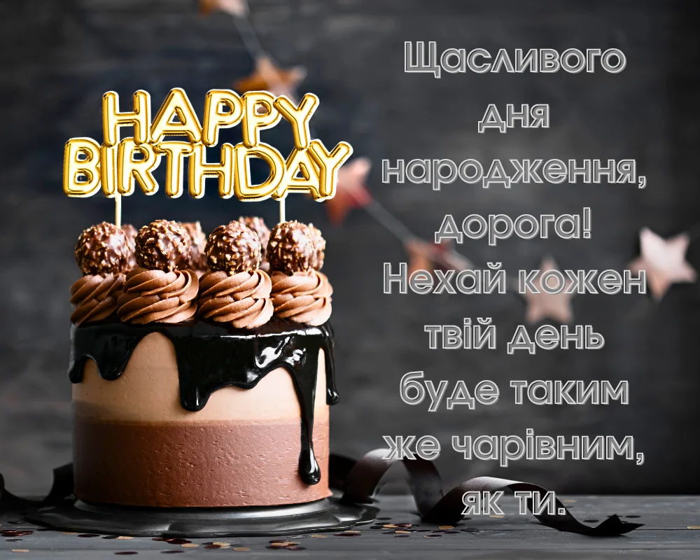 вірш з днем народження жінці - Листівка 10