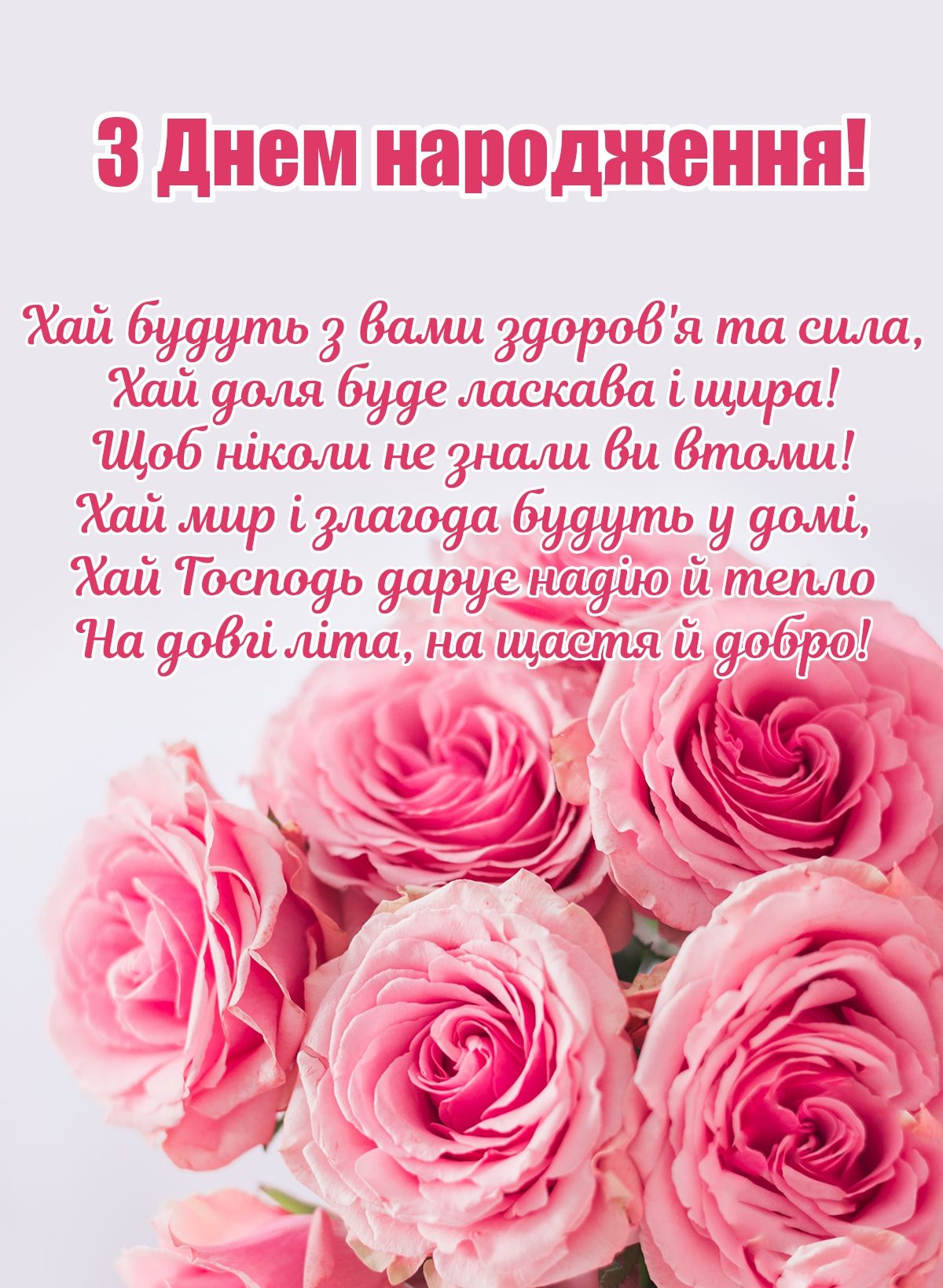 вірш з днем народження жінці - Листівка 3