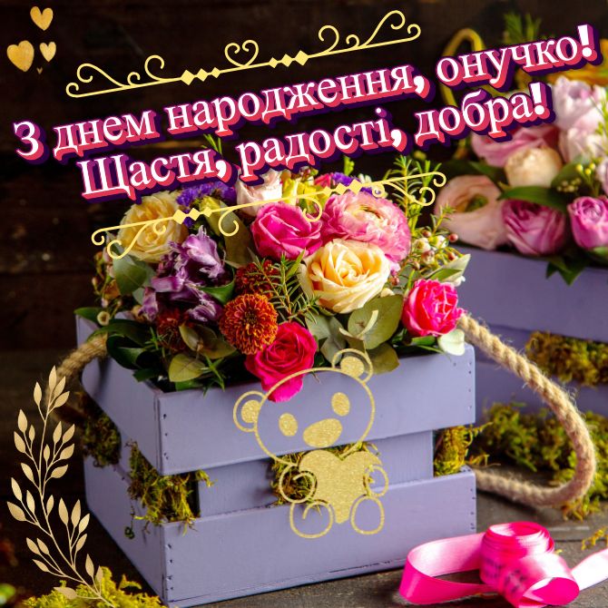 вірші з днем народження внучці - Листівка 12