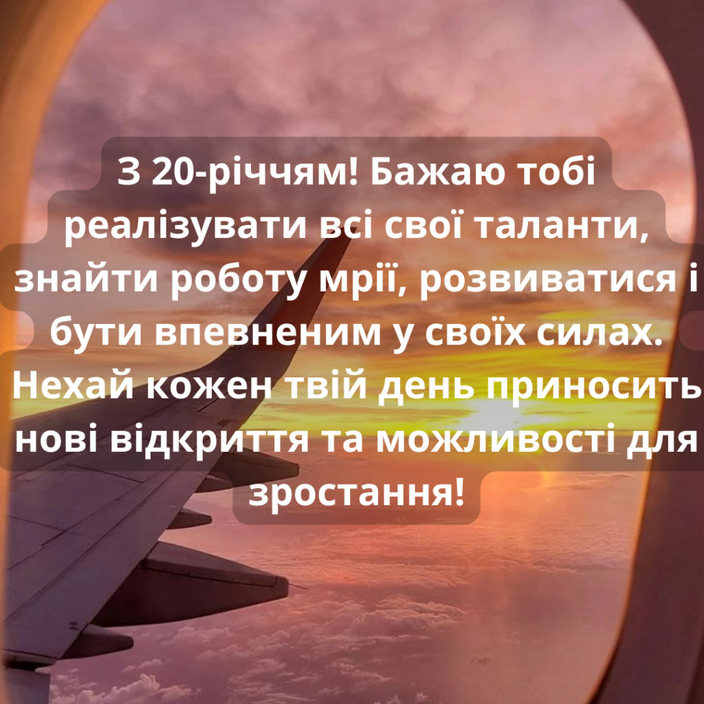 з днем народження 20 років - Листівка 12