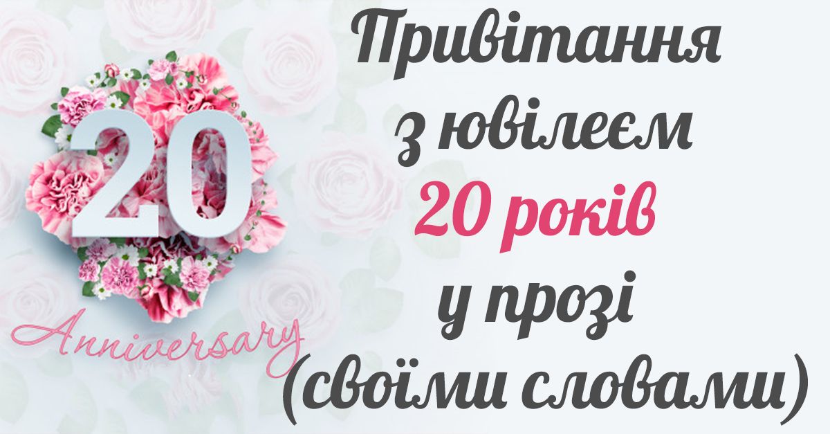 з днем народження 20 років - Листівка 8