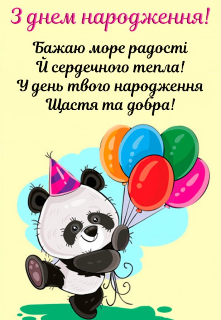 з днем народження 5 років - Листівка 10