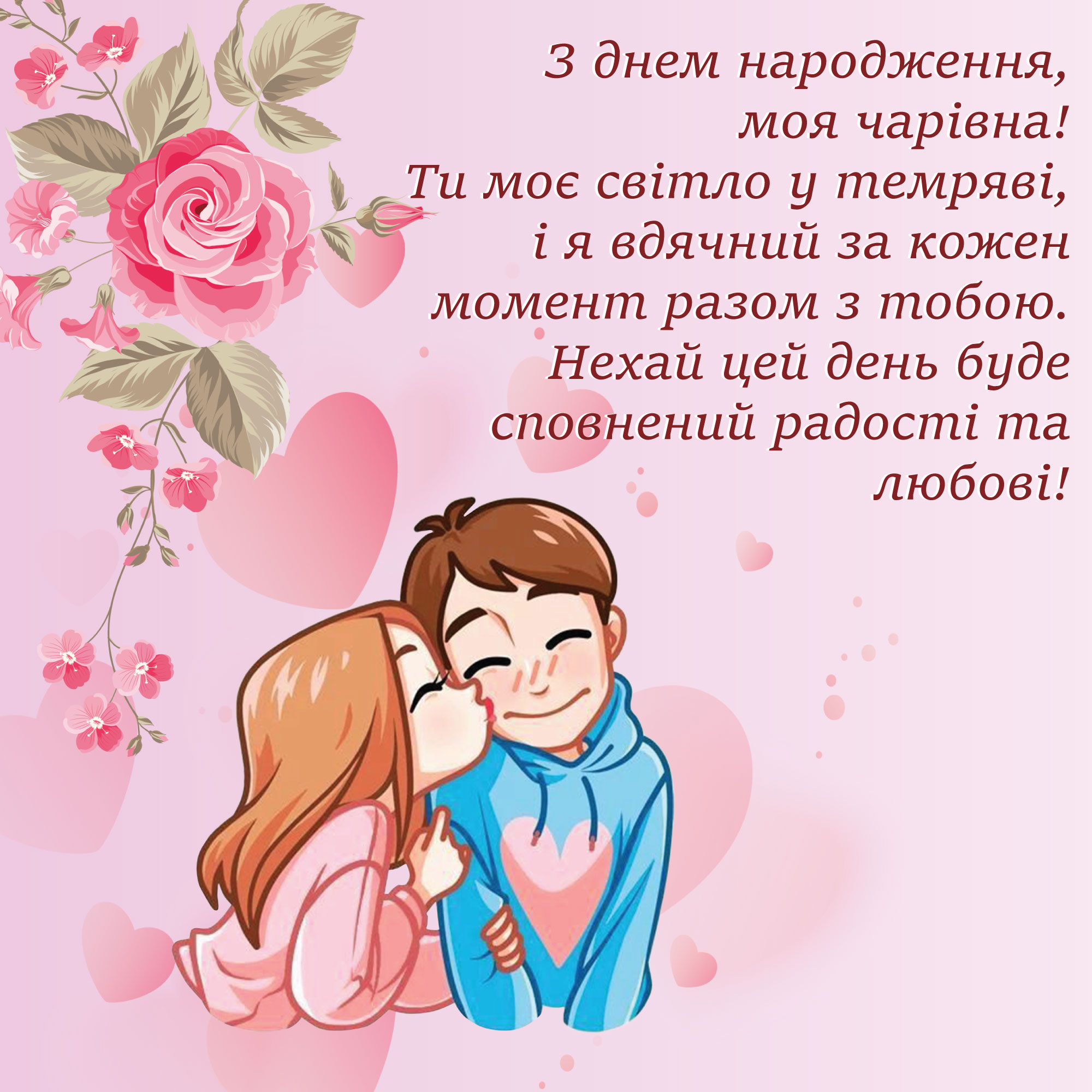 з днем народження чарівну картинки - Листівка 9