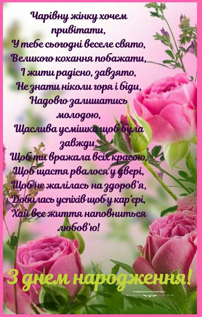 з днем народження чарівну картинки - Листівка 10