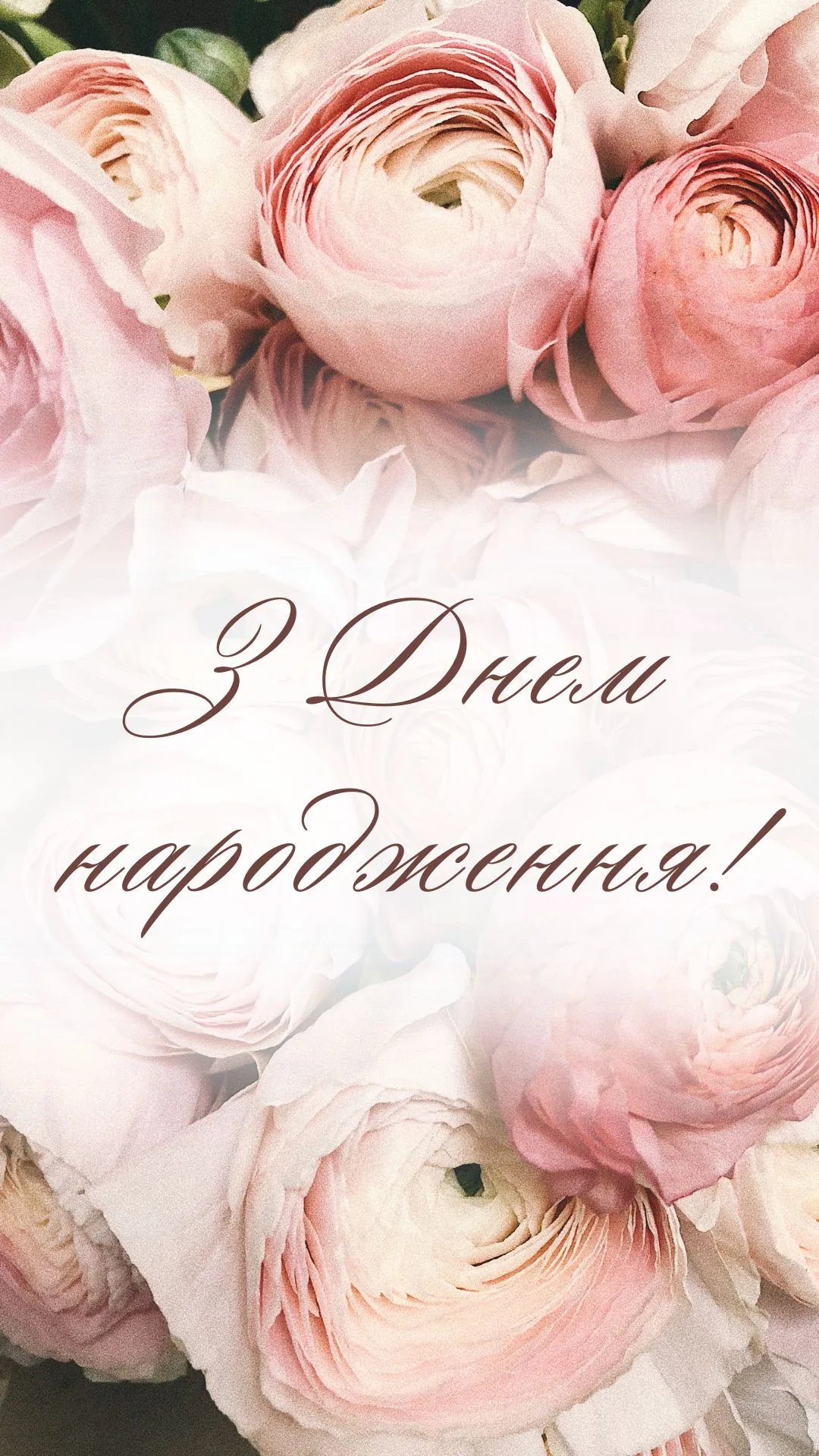 з днем народження чарівну картинки - Листівка 13