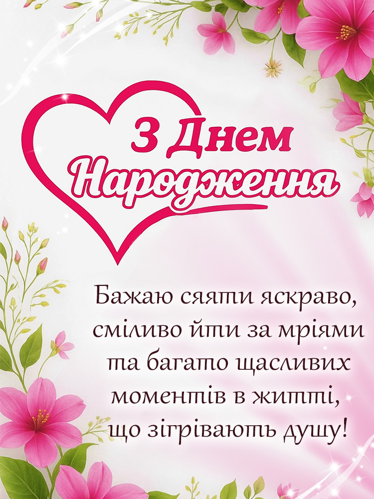 з днем народження чарівну картинки - Листівка 6