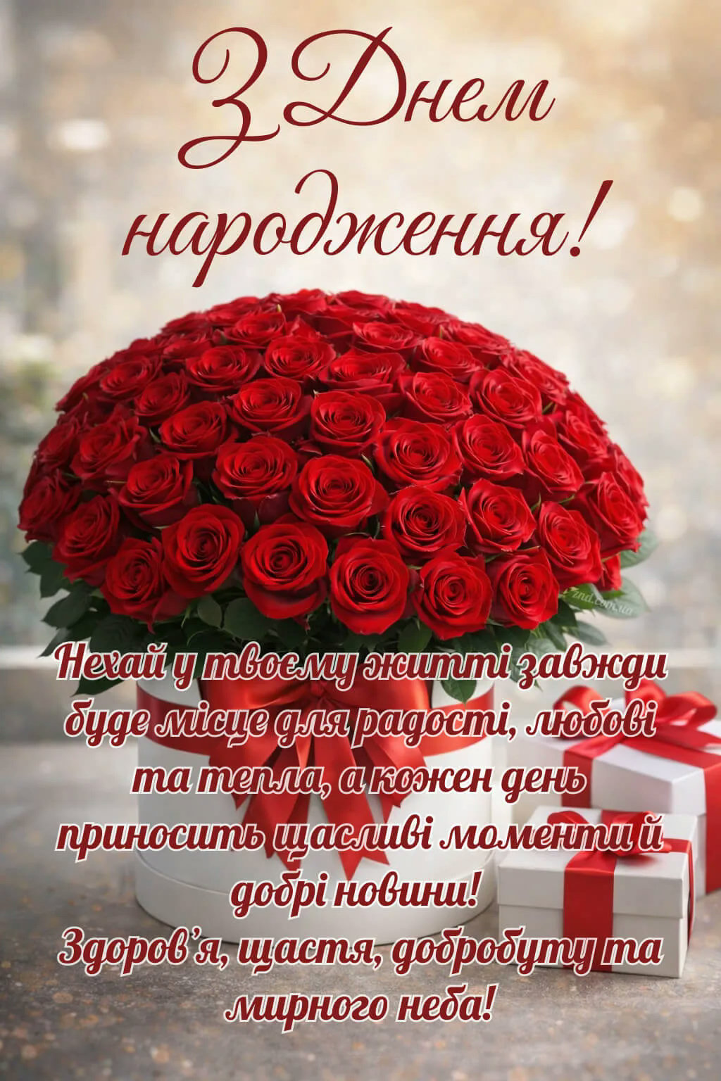 з днем народження донечки - Листівка 10