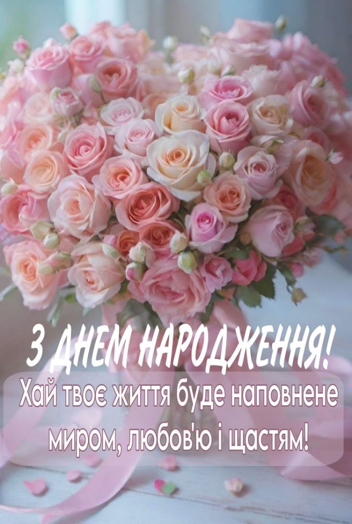 з днем народження донечки - Листівка 11