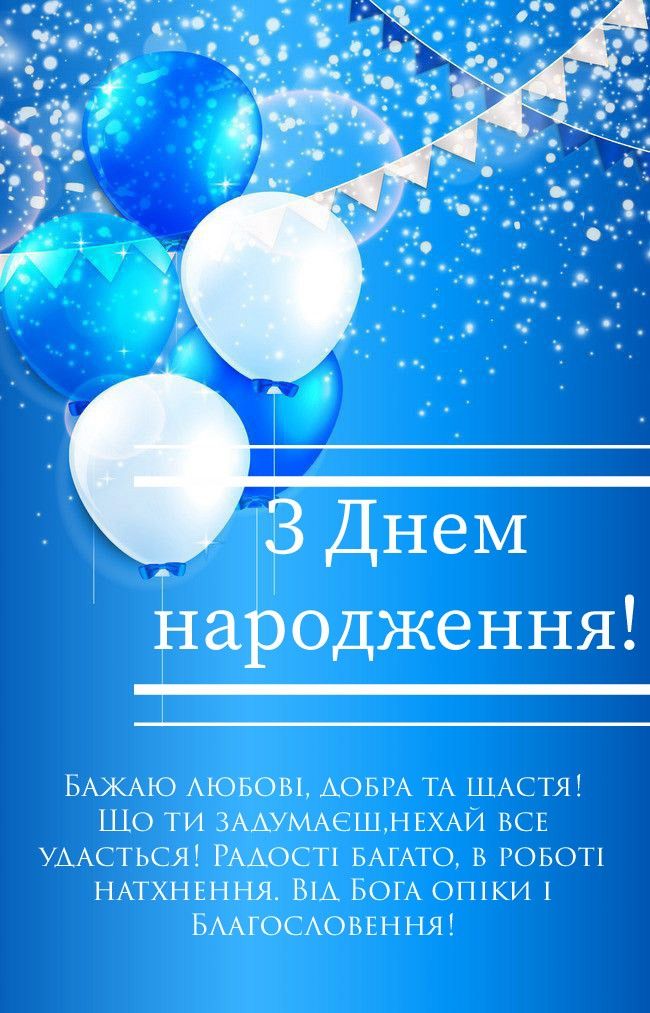з днем народження дорослого картинки - Листівка 14