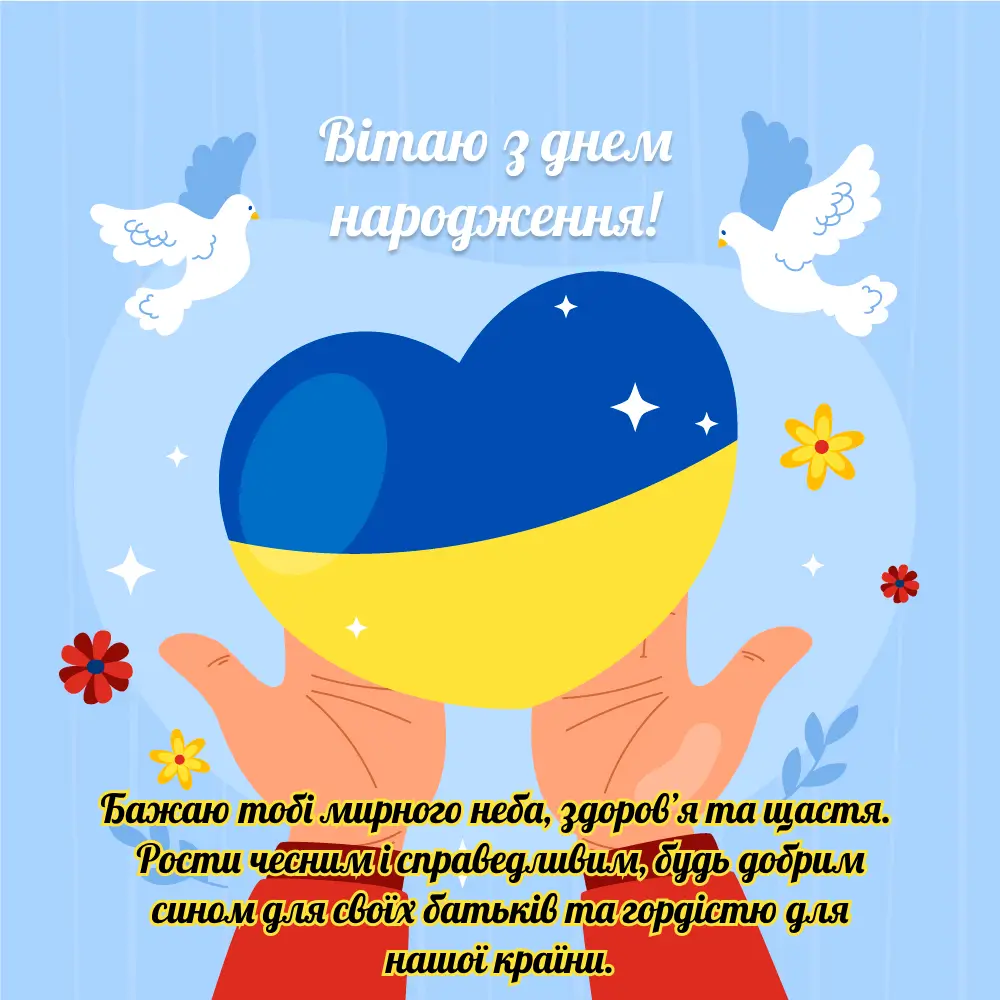 з днем народження хлопчику 10 років - Листівка 10