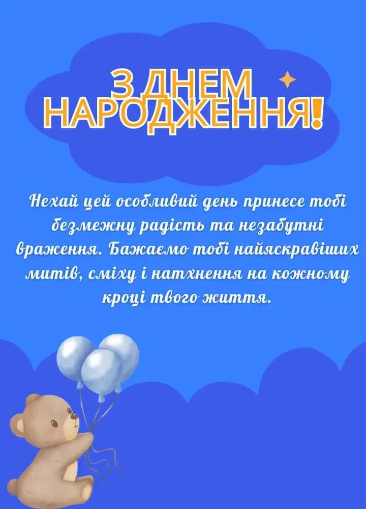 з днем народження хлопчику 10 років - Листівка 11