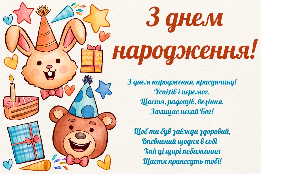 з днем народження хлопчику - Листівка 4