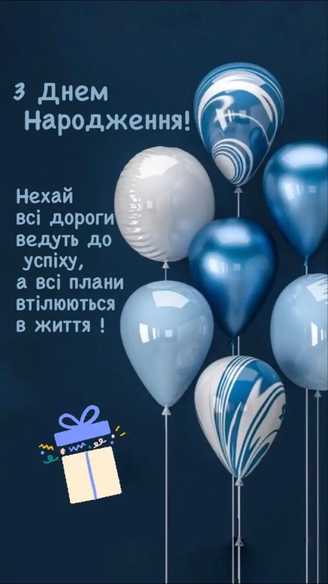 з днем народження коханому чоловіку - Листівка 3