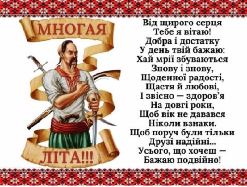 з днем народження козаче - Листівка 2