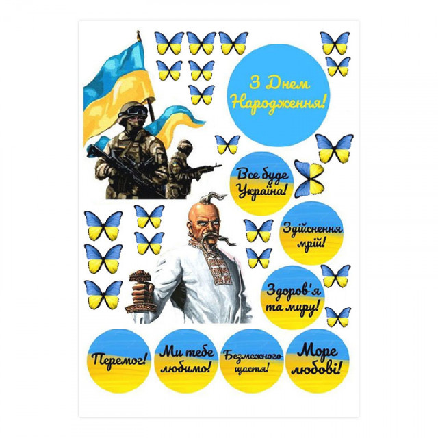 з днем народження козаче - Листівка 4