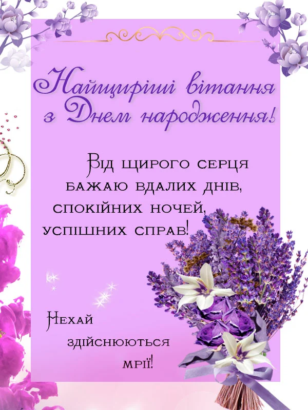 з днем народження невістці - Листівка 11