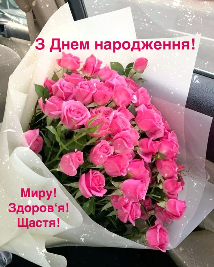 з днем народження невістці - Листівка 12