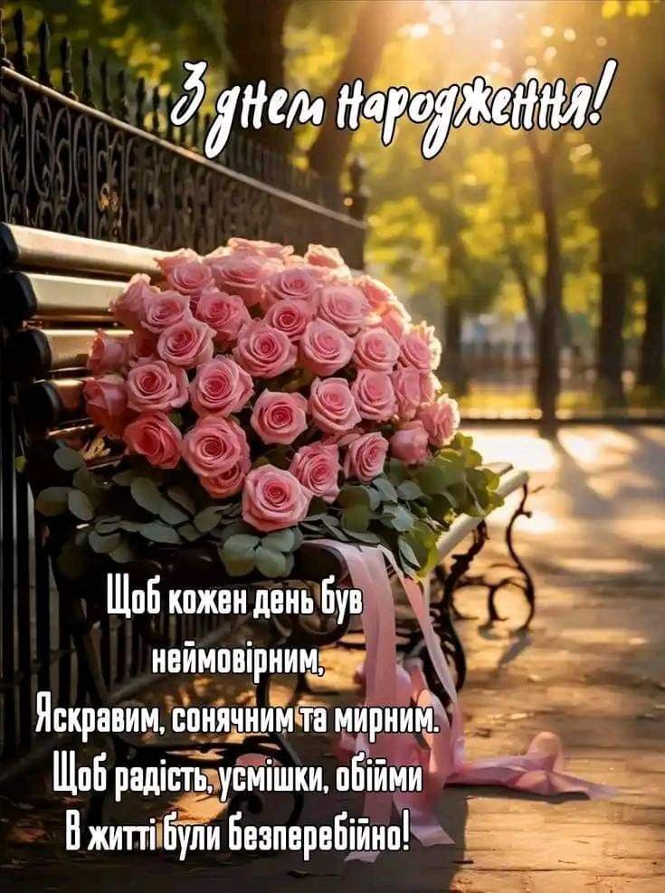 з днем народження невістці - Листівка 9