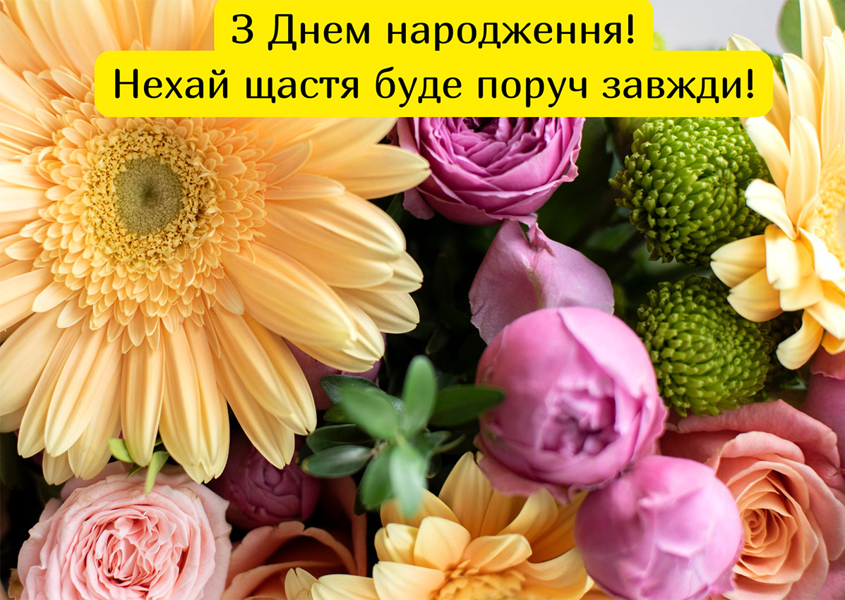 з днем народження нові картинки - Листівка 9