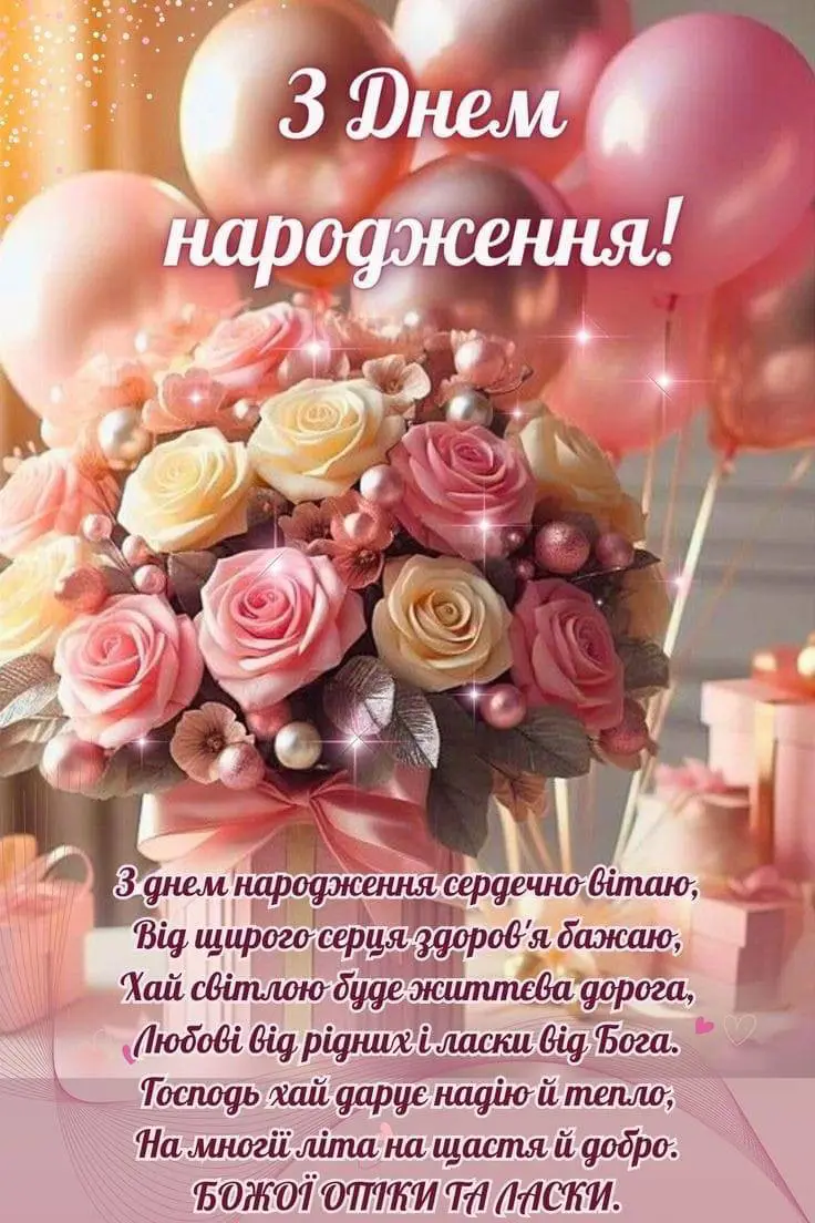 з днем народження нові картинки - Листівка 16
