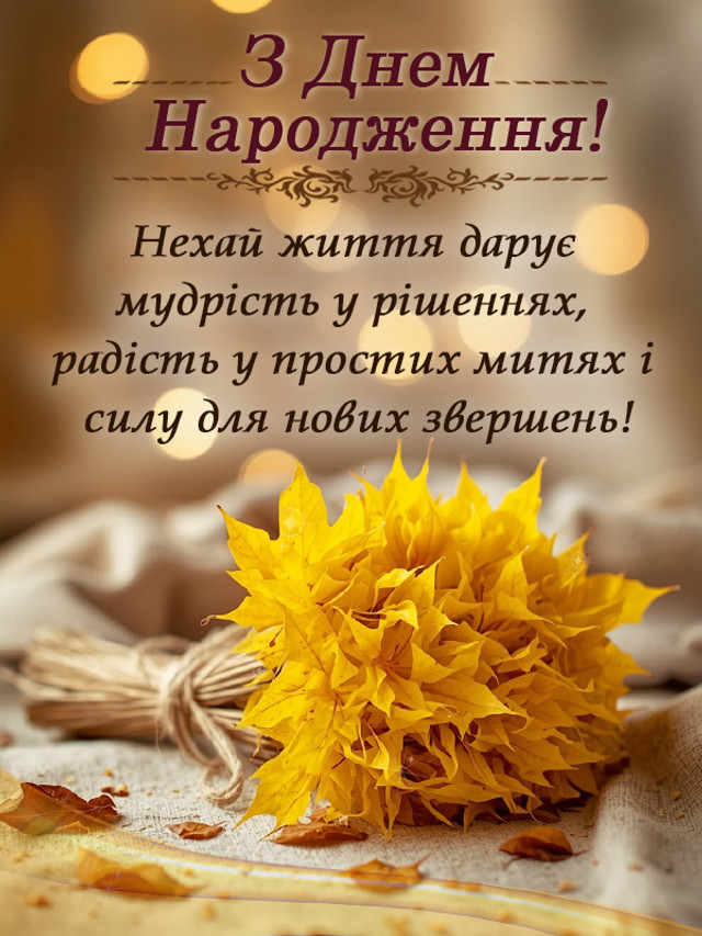 з днем народження нові картинки - Листівка 21