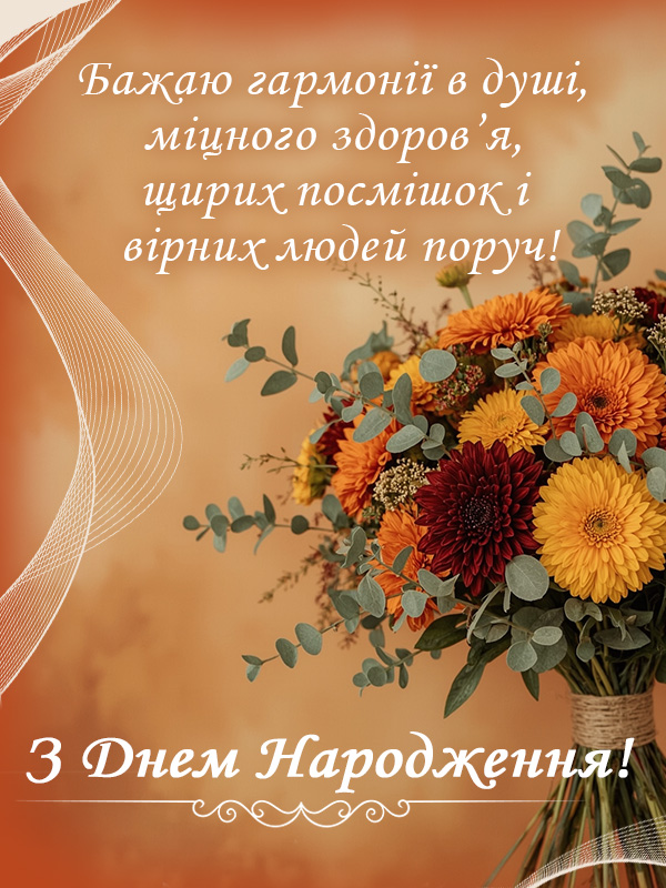 з днем народження шикарні картинки - Листівка 14