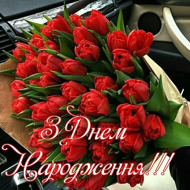 з днем народження шикарні картинки - Листівка 19