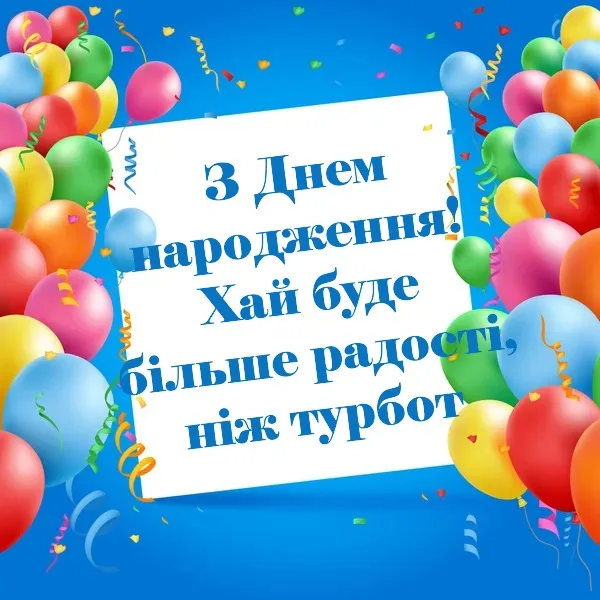 з днем народження шикарні картинки - Листівка 31