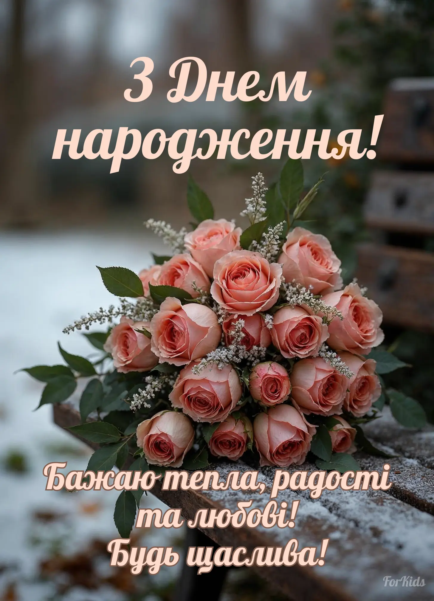 з днем народження шикарні картинки - Листівка 4