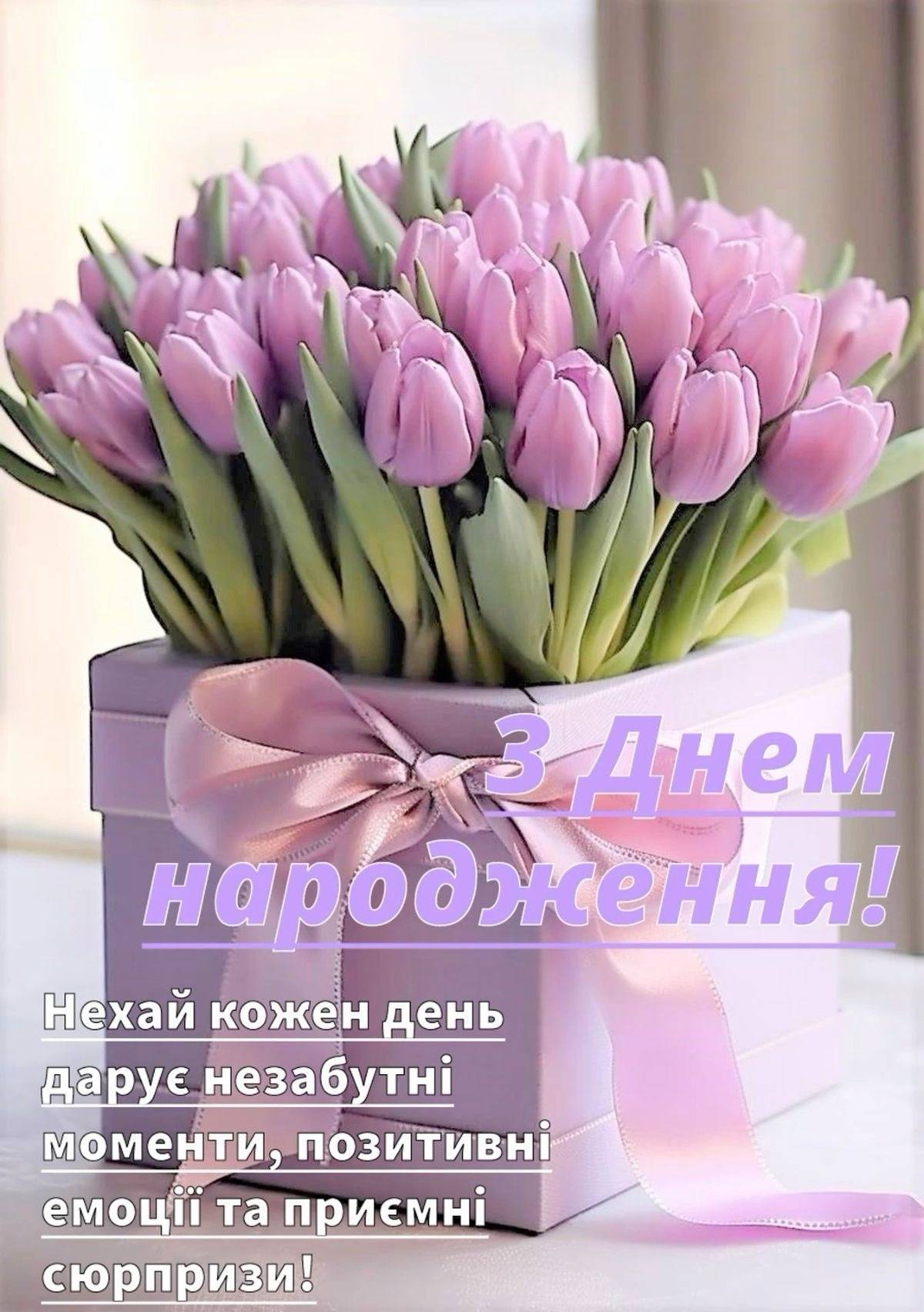 з днем народження стильна картинки - Листівка 9