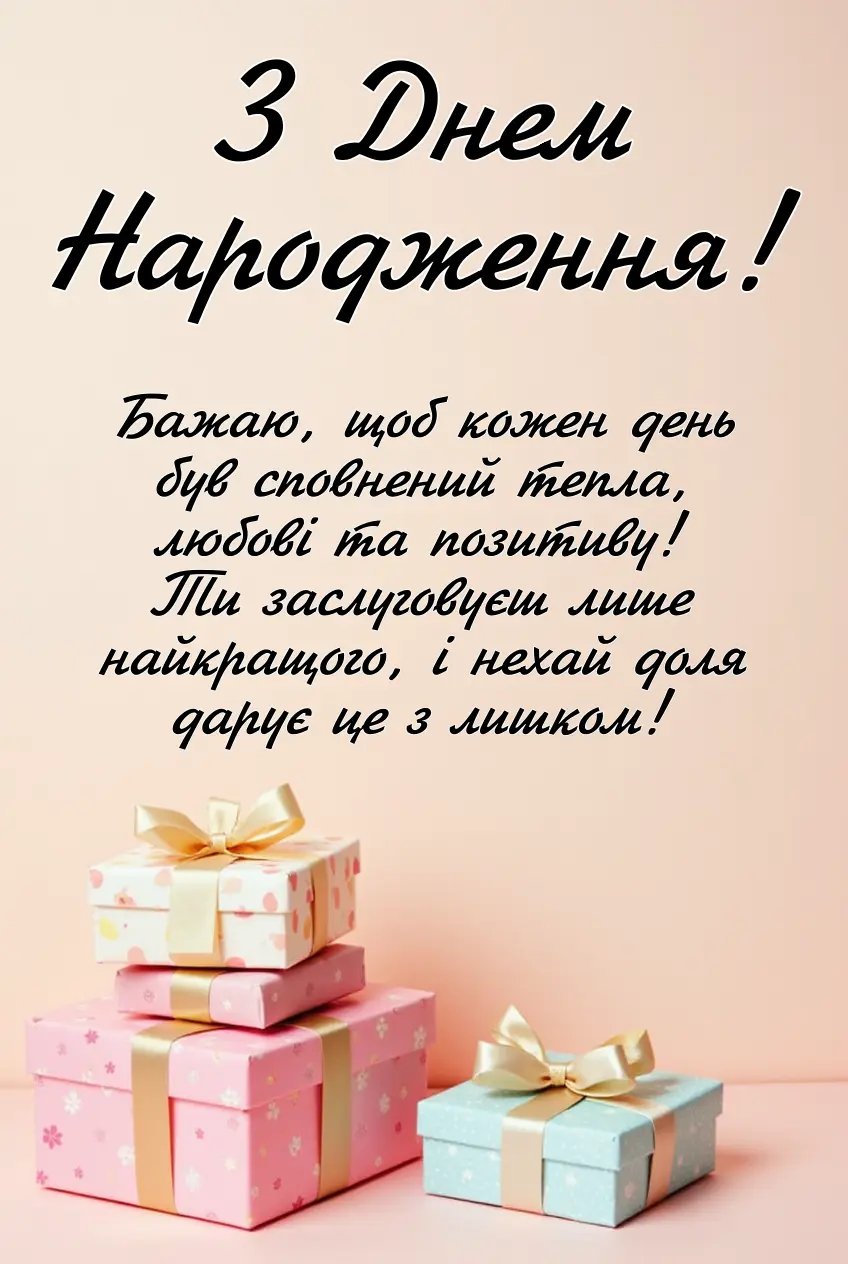 з днем народження стильна картинки - Листівка 24