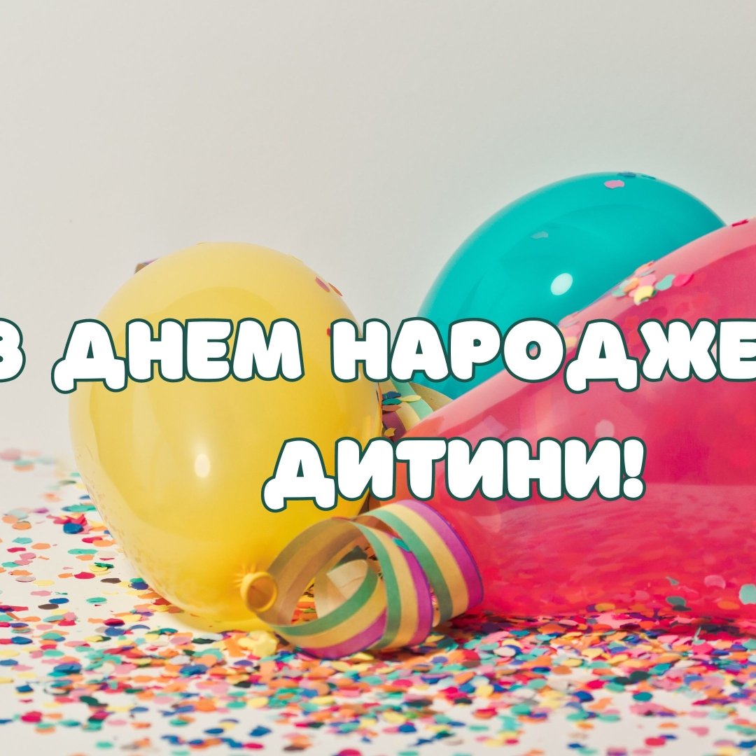 з днем народження сина батькам - Листівка 9