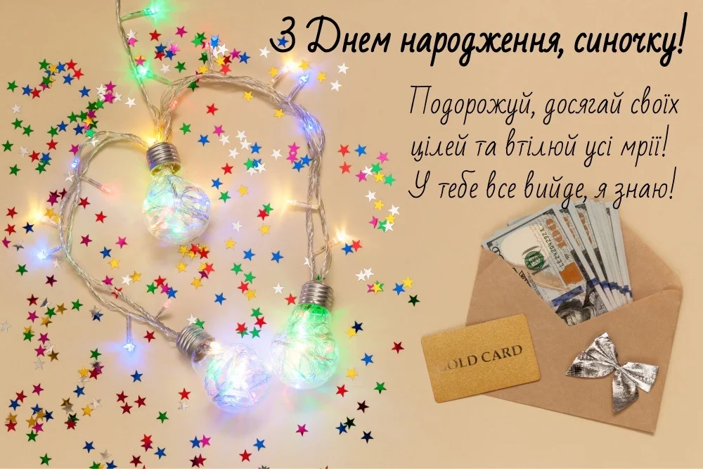 з днем народження сина батькам - Листівка 4
