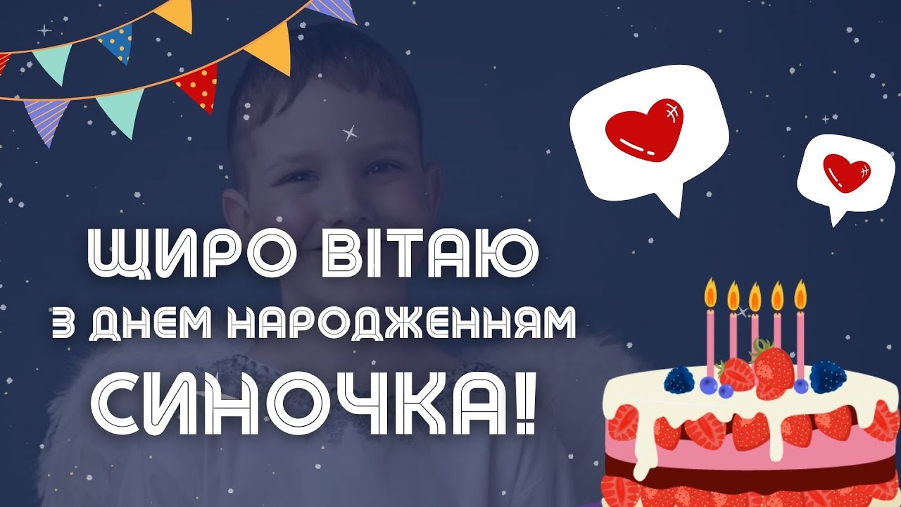 з днем народження сина батькам - Листівка 7