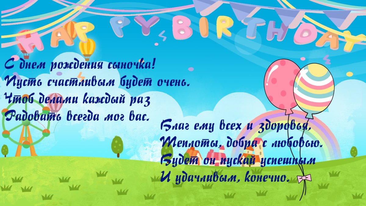 з днем народження сина батькам - Листівка 8