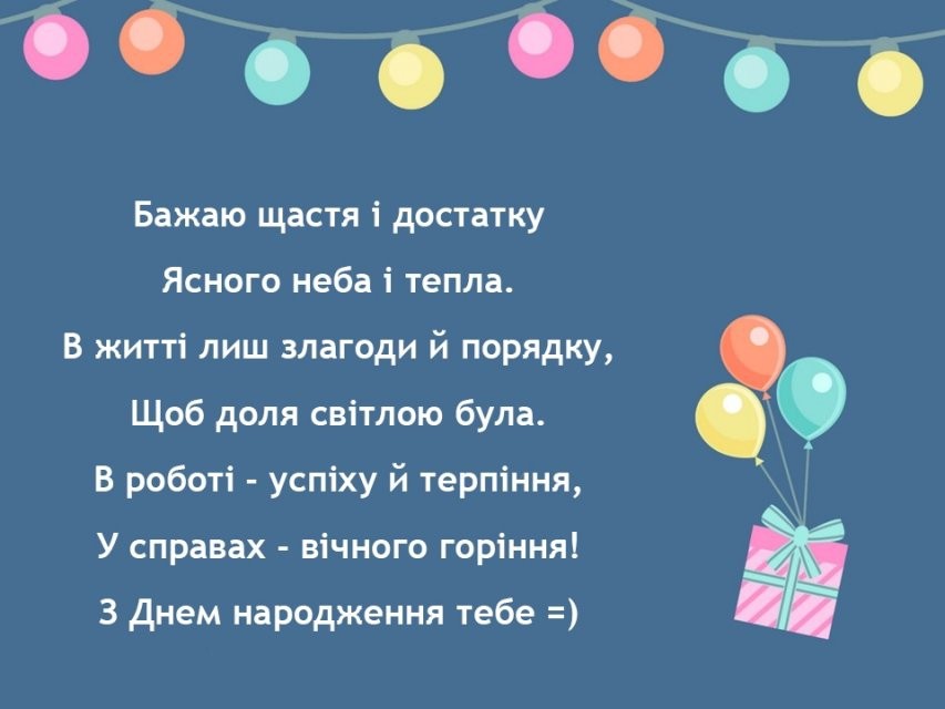 з днем народження українському картинки - Листівка 10